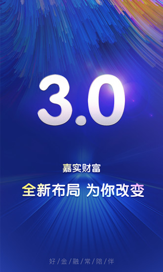 嘉實(shí)財富APP