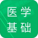 醫(yī)學(xué)基礎(chǔ)知識題庫