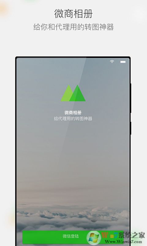 微商云相冊(cè)安卓版