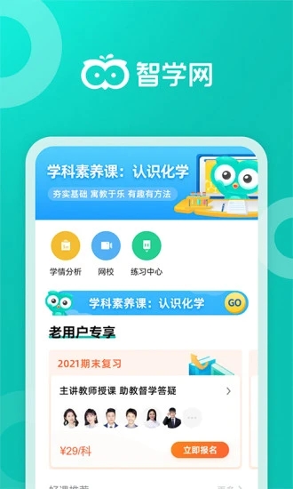 智學網