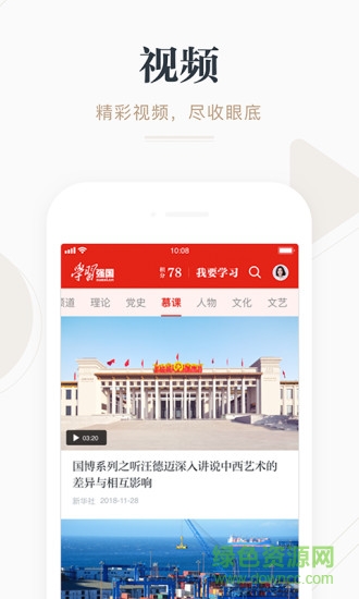 學(xué)習(xí)強(qiáng)國(guó)pc版