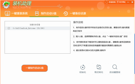 裝機助理軟件