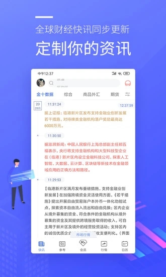 金十數(shù)據(jù)APP