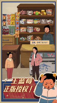 王藍(lán)莓的小賣(mài)部手機(jī)版