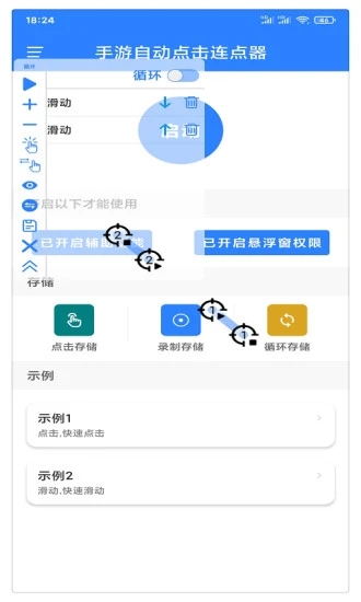 萬(wàn)能自動(dòng)點(diǎn)擊器連點(diǎn)器
