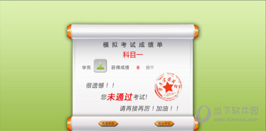 學車寶模擬駕駛軟件破解版