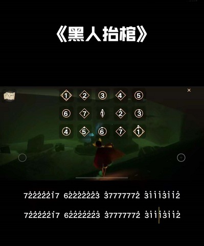 光遇簡譜《黑人抬棺》怎么彈？光遇簡譜大全