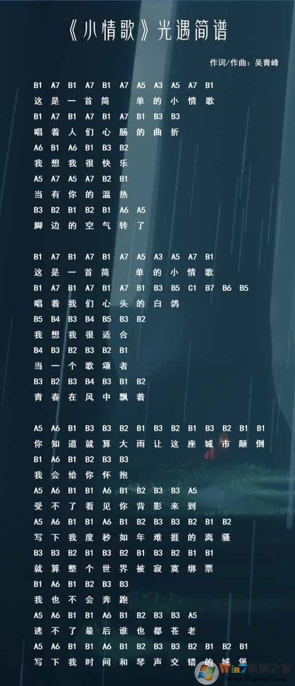 光遇簡譜《小情歌》怎么彈？光遇簡譜大全