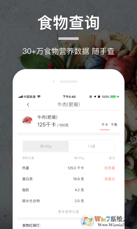 薄荷營養(yǎng)師(原食物庫)