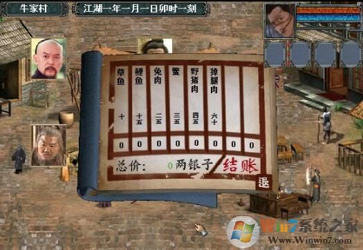 金庸群俠傳3最新無敵加強(qiáng)版