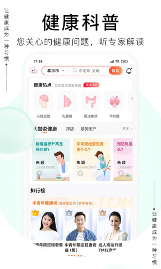 愛康體檢寶手機(jī)版