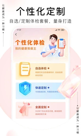 愛康體檢寶手機(jī)版