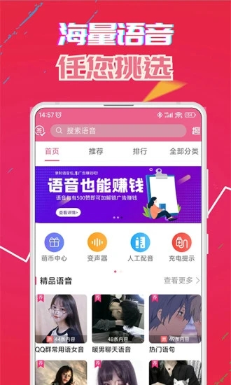 萌我手機(jī)語(yǔ)音包