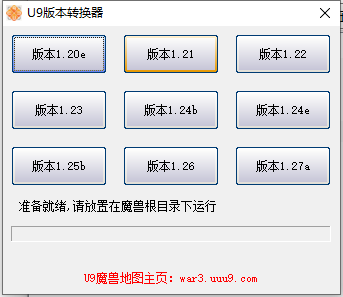 魔獸爭霸3版本轉換器