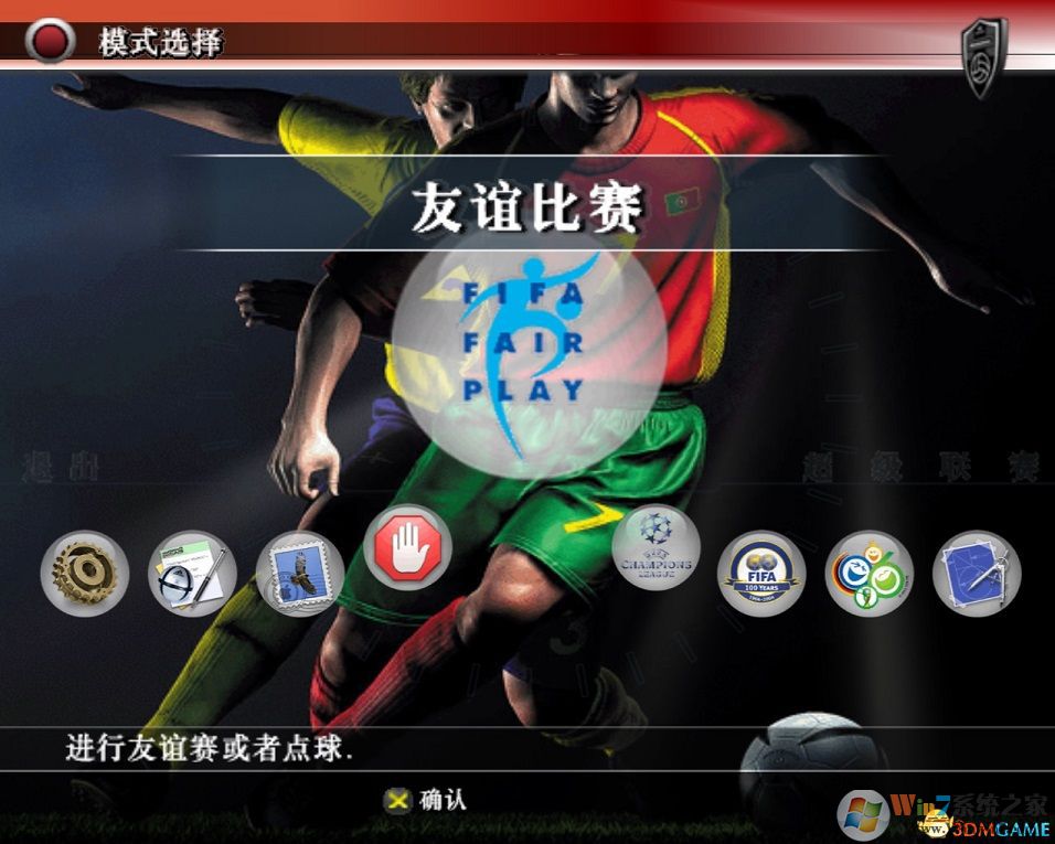 實(shí)況足球8國際版中文版