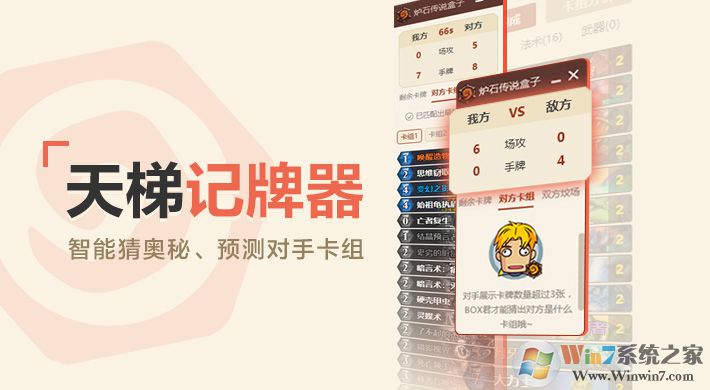 網(wǎng)易爐石傳說(shuō)盒子