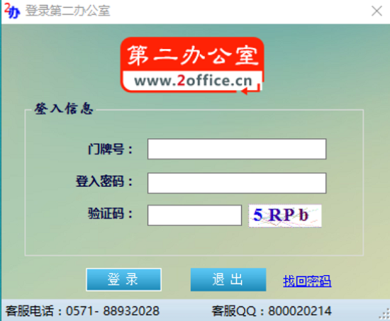 第二辦公室短信平臺下載