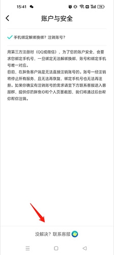 胖魚道炫怎么注銷賬號(hào)