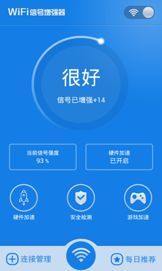 wifi信號增強(qiáng)器app免費(fèi)下載