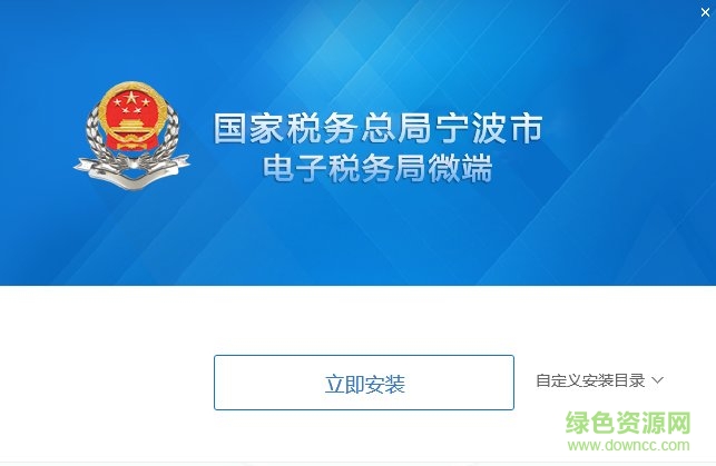 寧波電子稅務(wù)局網(wǎng)上申報系統(tǒng)