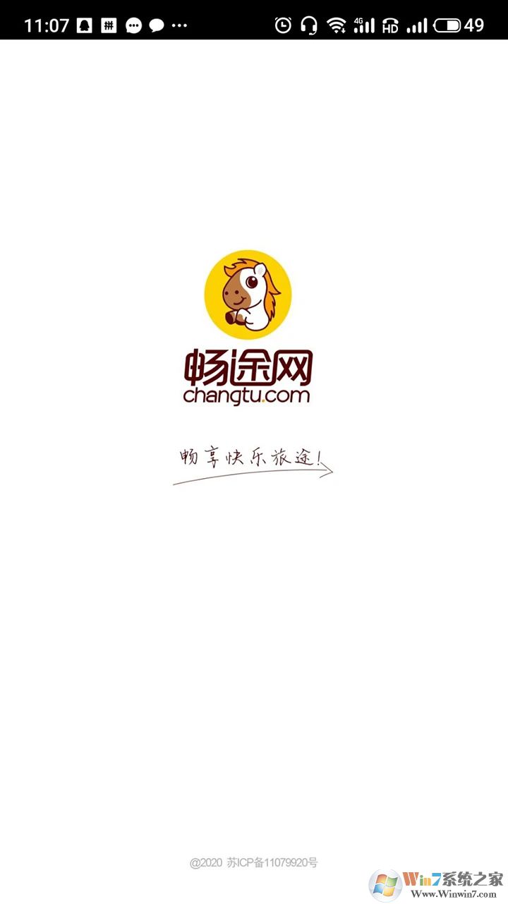 暢途汽車(chē)票APP