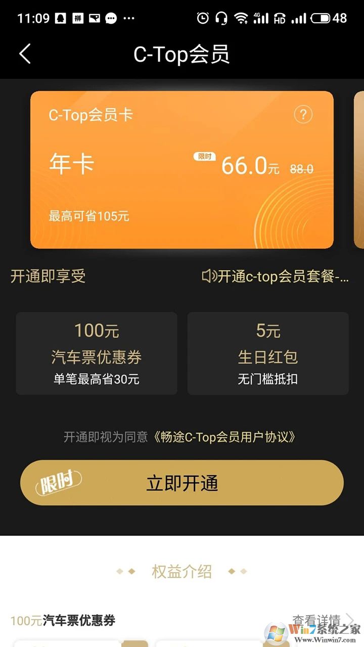 暢途汽車(chē)票APP