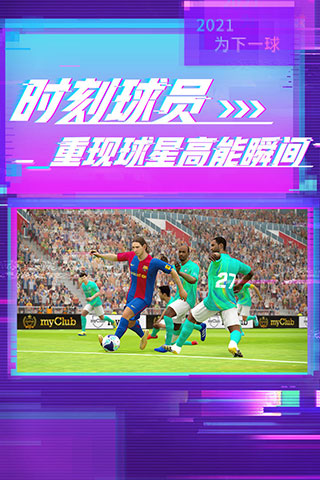 實(shí)況足球官方版