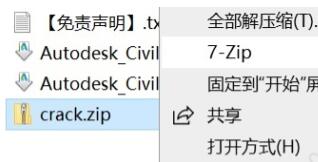 Autodesk Civil 3D 2022簡體中文版(附破解補(bǔ)丁)
