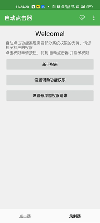 自動點擊器手機版