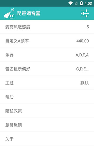 琵琶調音器免費版