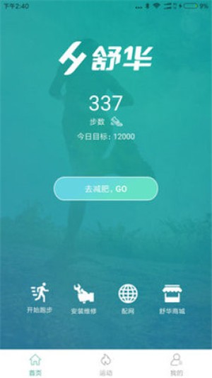 舒華運(yùn)動