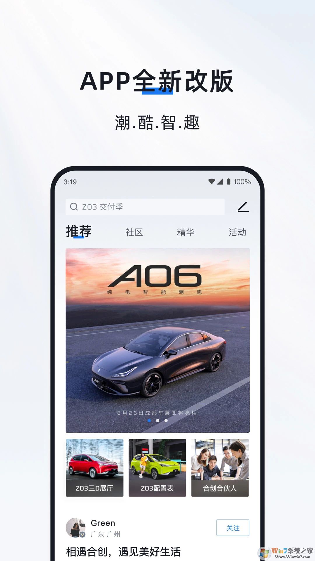合創(chuàng)汽車(chē)