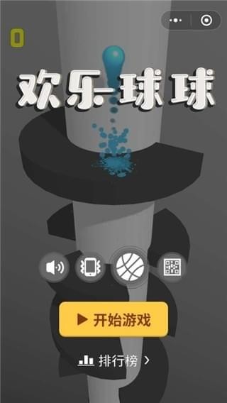 歡樂(lè)球球游戲下載手機(jī)版