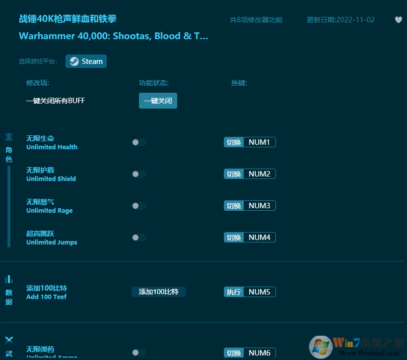 戰(zhàn)錘40K槍聲鮮血和鐵拳八項修改器
