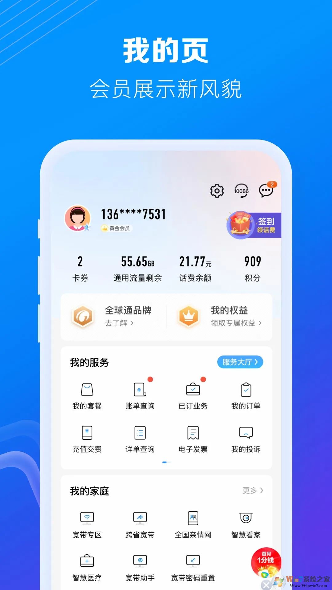新疆移動(dòng)網(wǎng)上營業(yè)廳