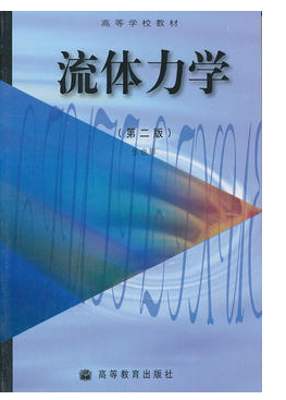 流體力學第二版pdf
