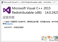安裝VC2015提示0x80240037如何解決？