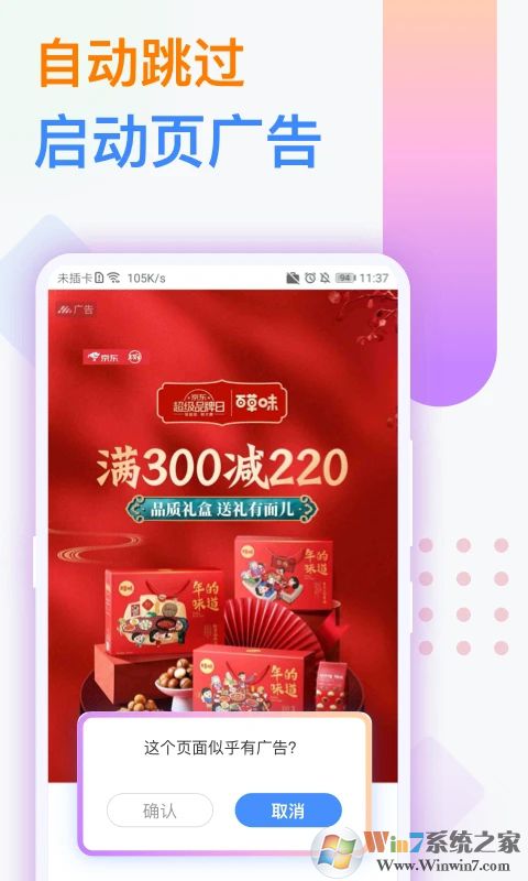 手機(jī)廣告攔截衛(wèi)士