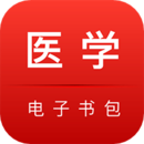 國家醫(yī)學電子書包
