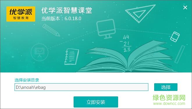 優(yōu)優(yōu)學(xué)派智慧課堂客戶端