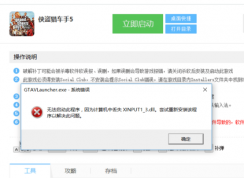玩?zhèn)b盜獵車手5時出現xinput1_3.dll丟失的彈窗時該如何解決？