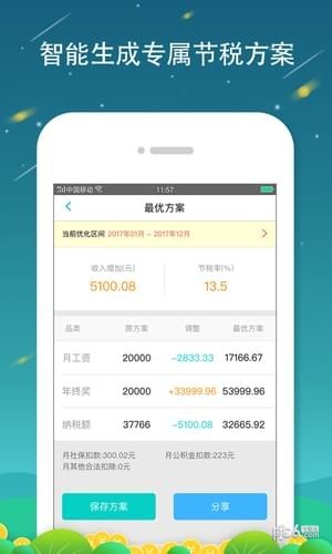 全國個(gè)稅查詢app下載