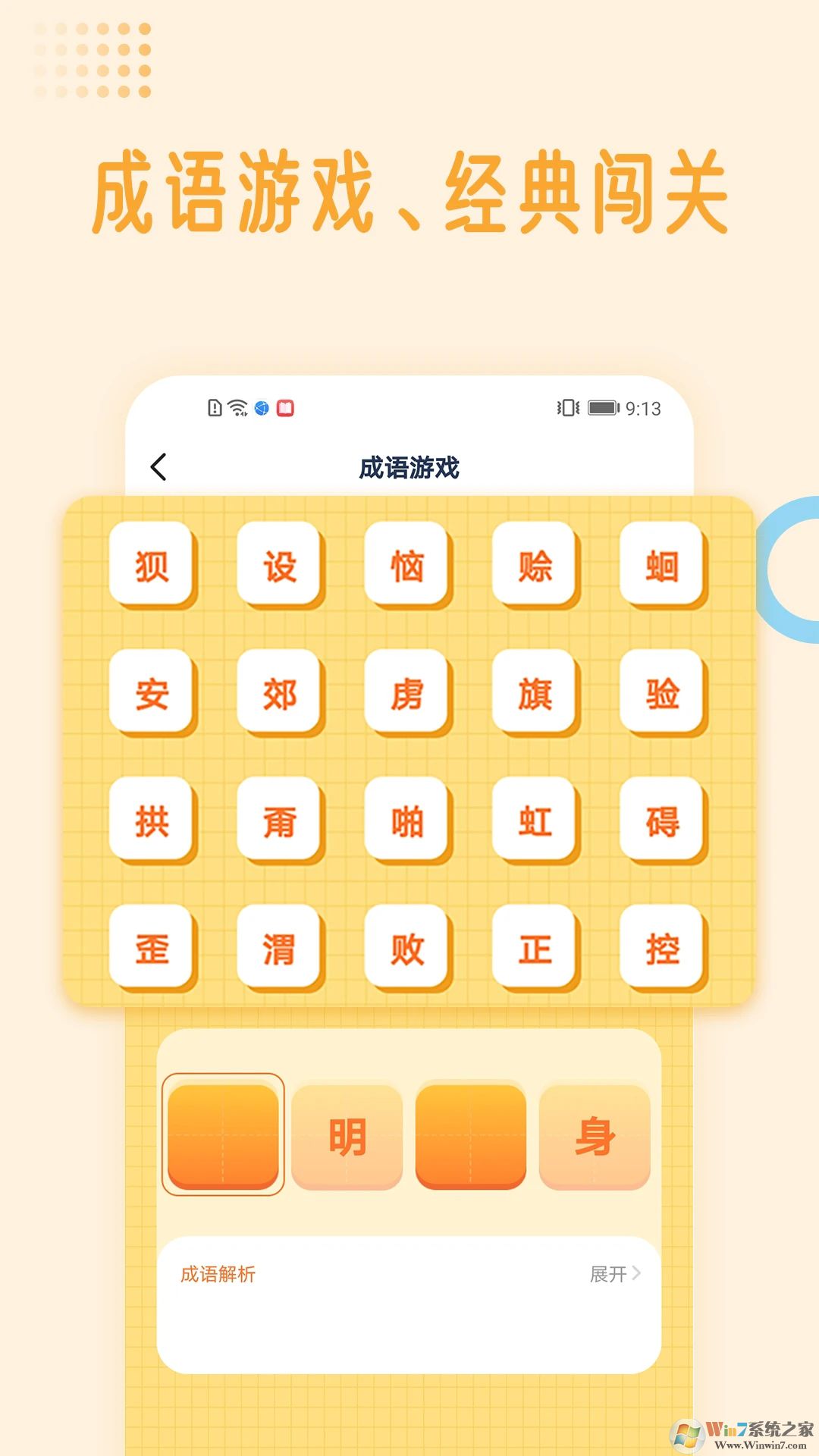 國學成語詞典