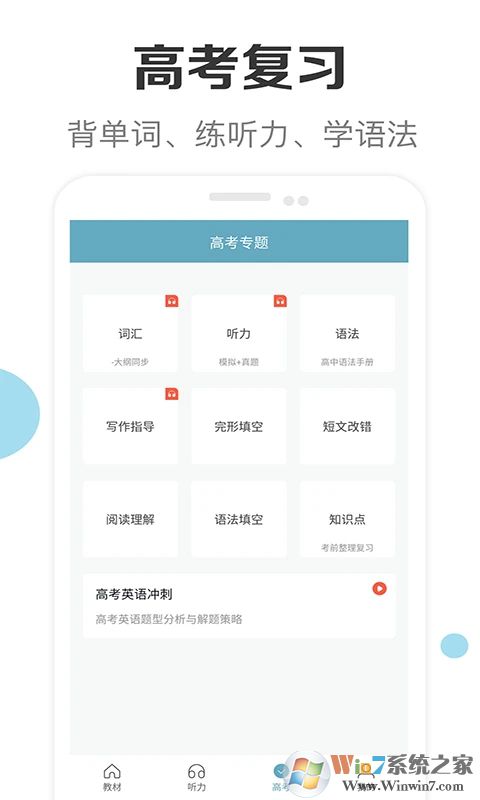 新課標高中英語助手