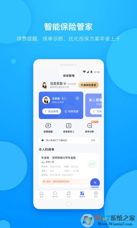 保險(xiǎn)查查手機(jī)版