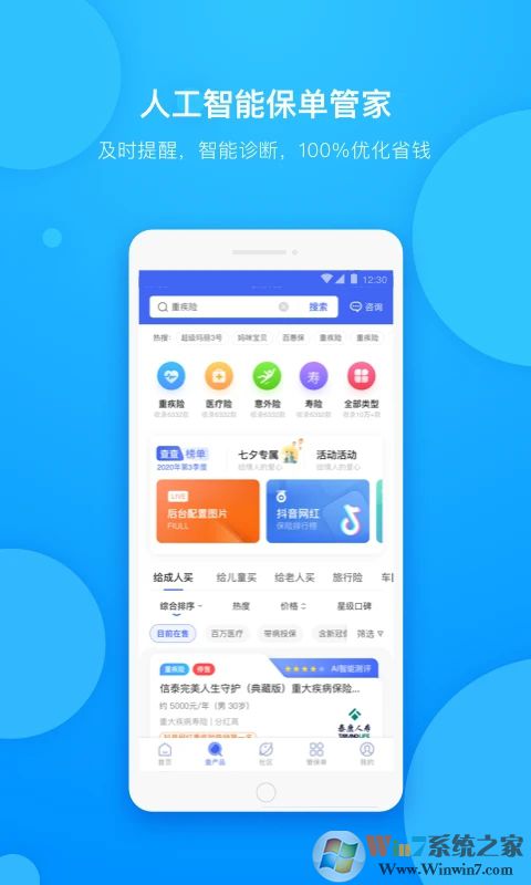 保險(xiǎn)查查手機(jī)版