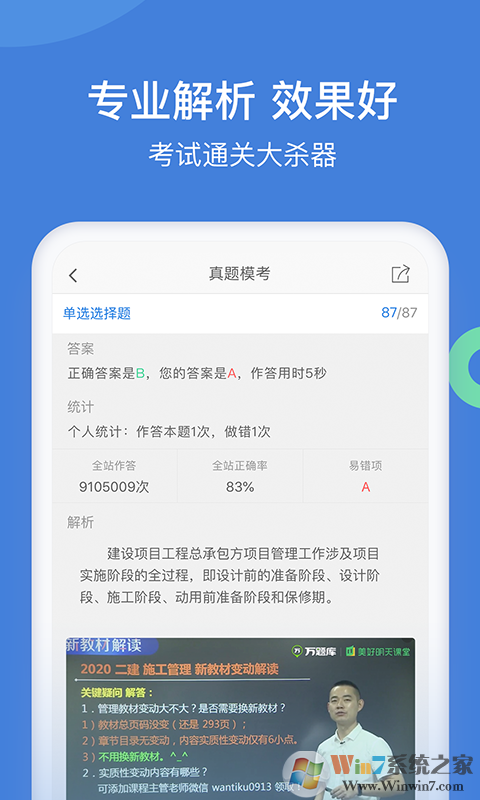 一建萬題庫(kù)手機(jī)版