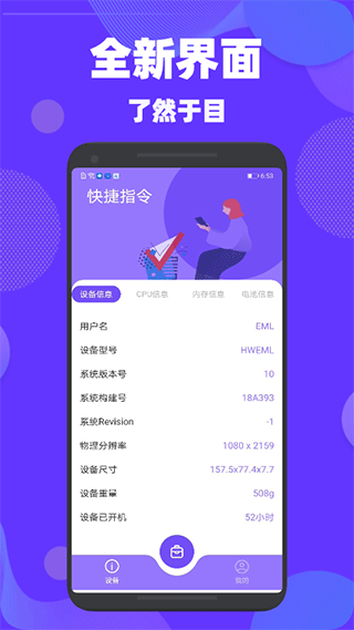 驗(yàn)機(jī)精靈官方版