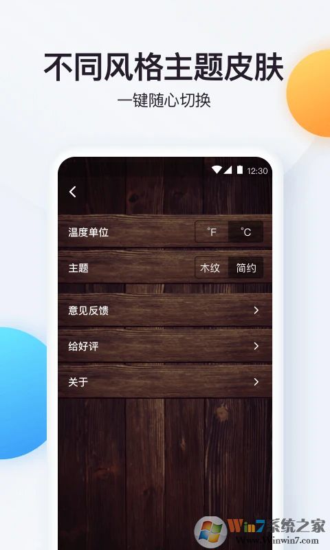 手機(jī)實(shí)時(shí)溫度計(jì)