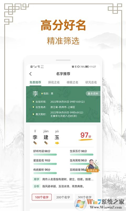 國學(xué)起名測名字